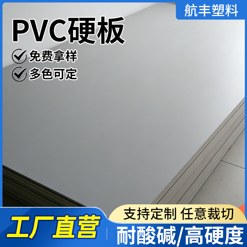 灰色pvc塑料板硬板聚氯乙烯板高硬度塑胶板耐酸碱绝缘upvc硬板