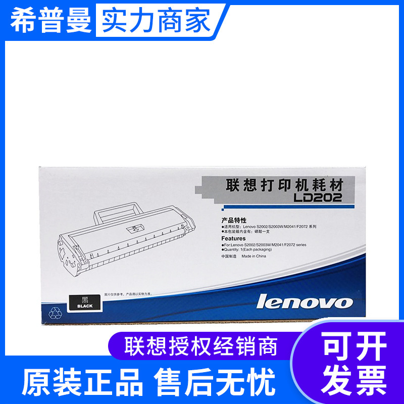 联想原装硒鼓(LD202) 鼓粉一体 适用S2003w/s2002/m2041/F2072