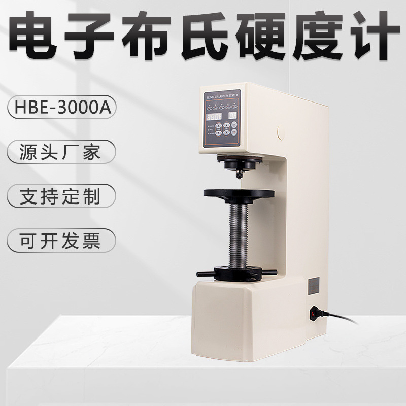 电子布氏硬度计HBE-3000A大晶粒有色软金属测硬度塑料台式金相仪