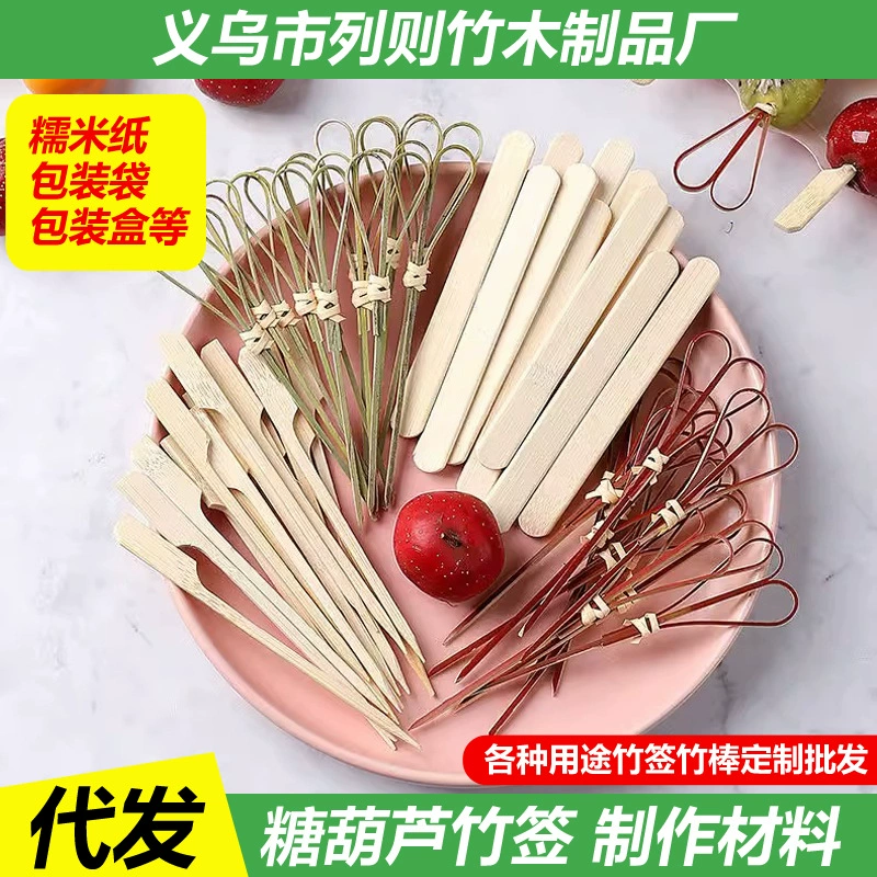 Сетка красная мини-шашлык из сахарной тыквы бамбуковая палка оптовая клейкая рисовая бумага из сахарной тыквы инструмент принадлежности мультфильм фруктовый знак