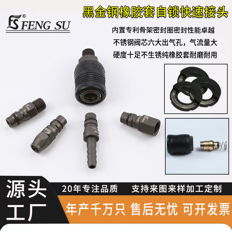 高品质C式自锁快速接头气动空压机气泵公母2黑金钢橡胶套快插式