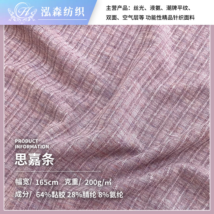 腈纶提花坑条肌理 花纱色提花肌理感面料