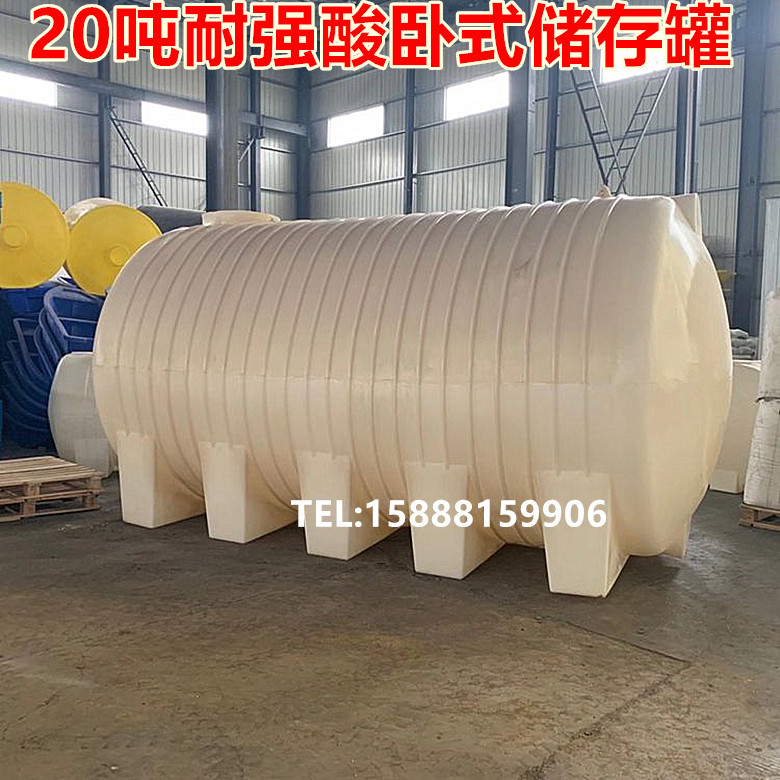 20立方卧式存储柴油塑料桶 pe20000升耐酸碱外加剂塑料储罐槽罐