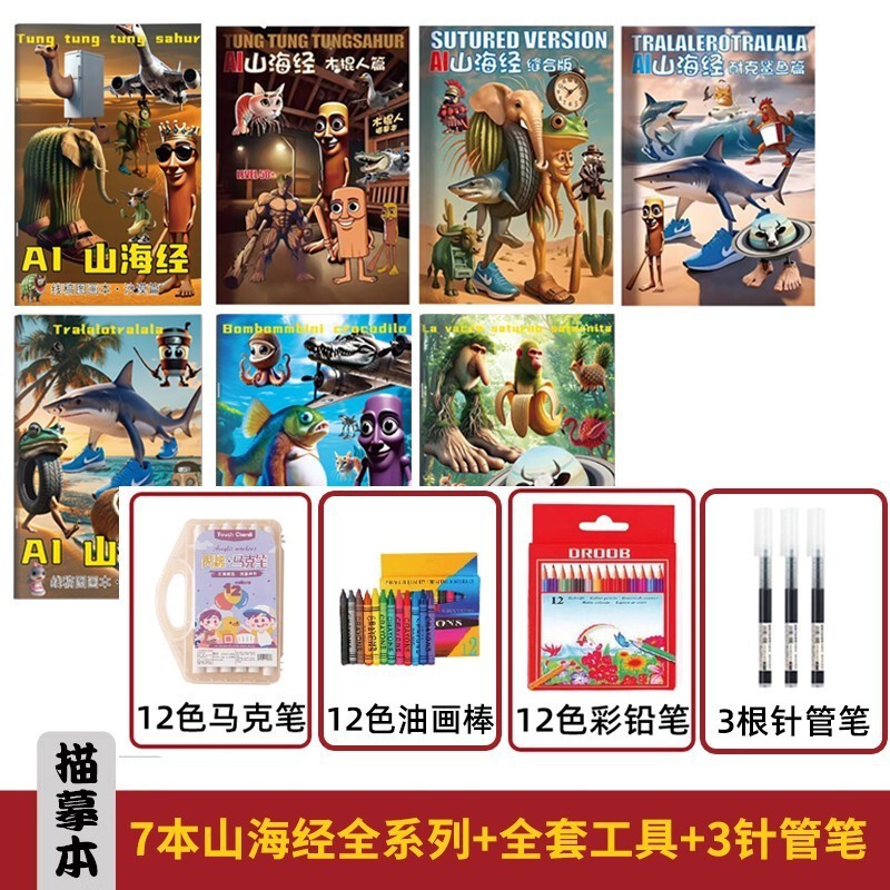 AI Tongtong 山海経トレースブック 子供用絵本 クロスボーダー アメリカ海外版 コミックブック ぬり絵|undefined