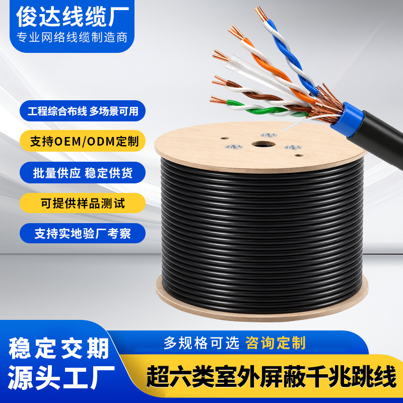 Super Six outdoor double shielded network cable 23AWG SFTP outdoor waterproof network cable CAT6A305M connecting line