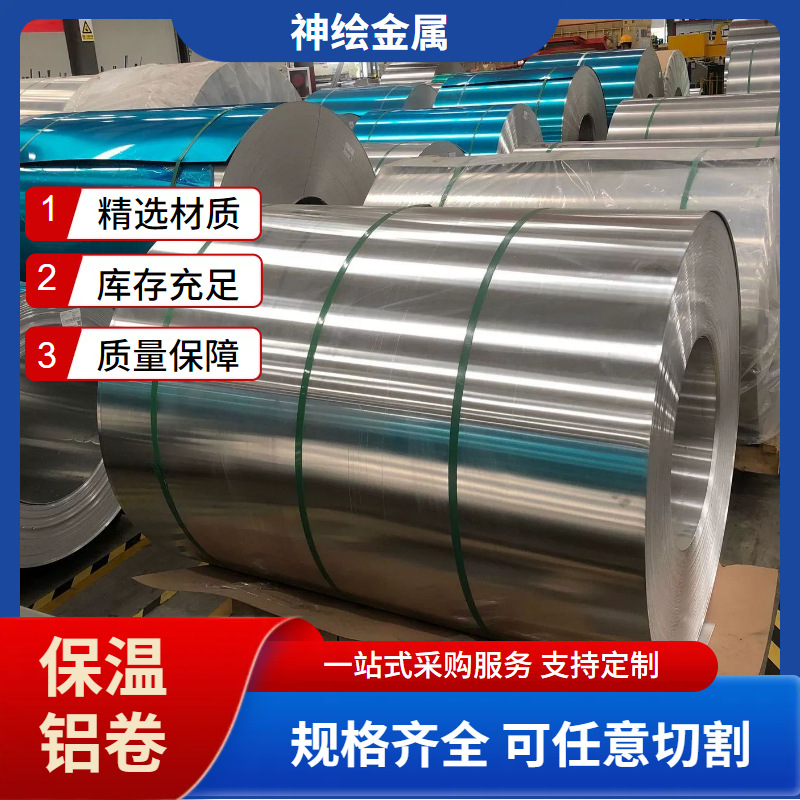 Aislamiento térmico de aluminio de 0,5 mm de espesor tubería aislamiento térmico 1060 bobina de aluminio placa de aleación de aluminio se puede cortar bobina de aluminio