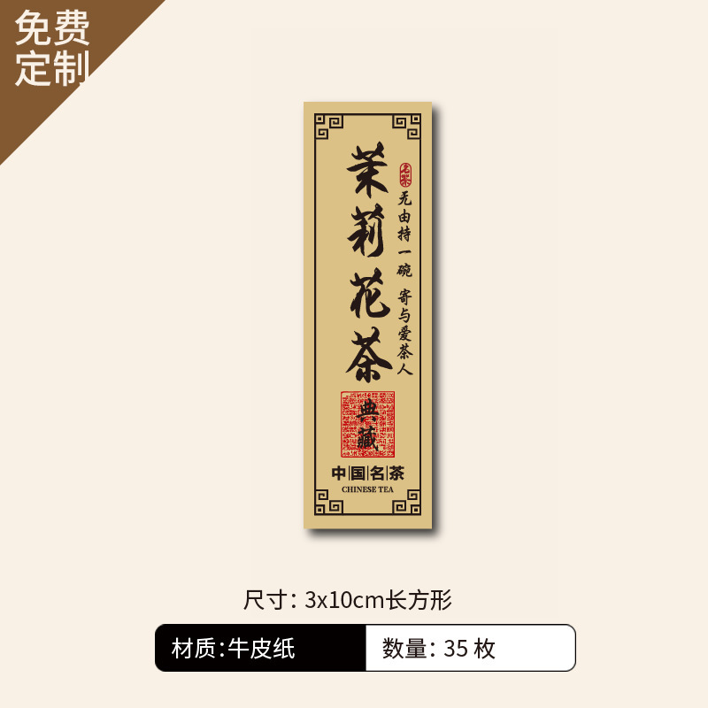 茶ラベル自己粘着龍井プーアル茶碧螺春ジャスミン茶プライベートティー茶缶ステッカー|undefined