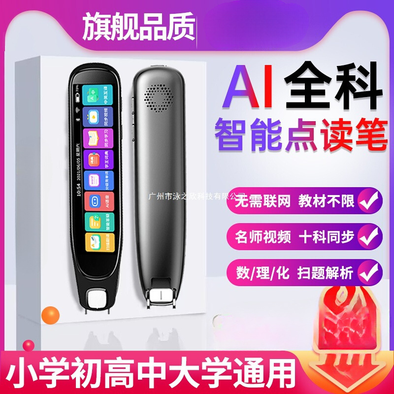 点读笔英语通用万能词典笔多功能智能学习扫描笔翻译笔官方旗舰店|undefined