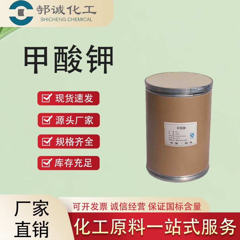 厂家现货甲酸钾工业级钻井矿山开采皮革印染还原剂甲酸钾