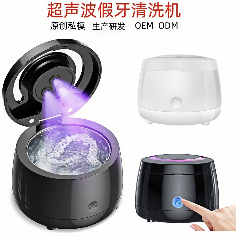 New braces ultrasonic cleaning machine uv ultraviolet children's electric toothbrush cleaner small portable denture cleaning