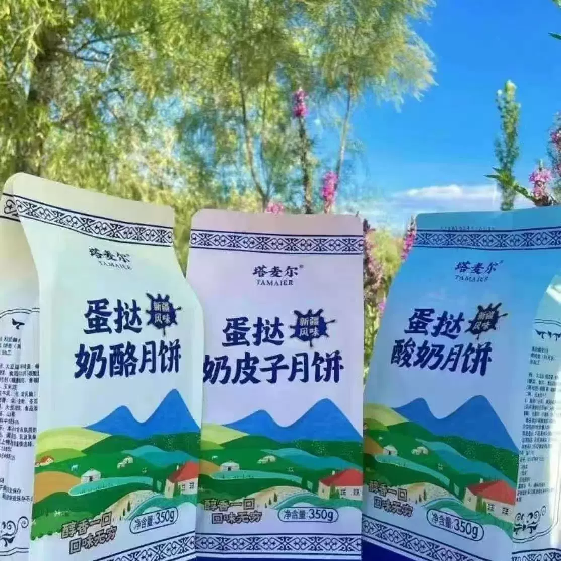 新疆塔麦尔蛋挞奶皮子奶酪酸奶月饼中秋奶制品糕点小蛋糕