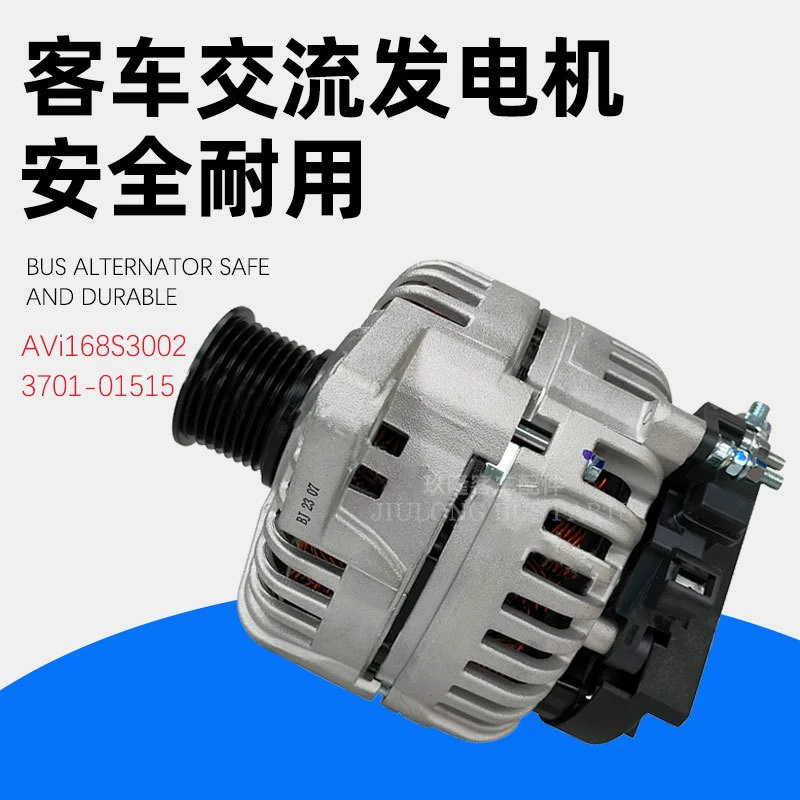 Генератор AVi168S3002150A10PK подходит для легковых автомобилей, высокоэффективный генератор 3701-01515.