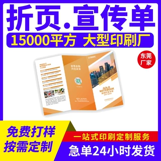 折页印刷a4宣传单定制设计a5单页彩页广告打印设计多折页定做画册