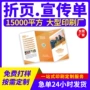 广告定制定做打印宣传单