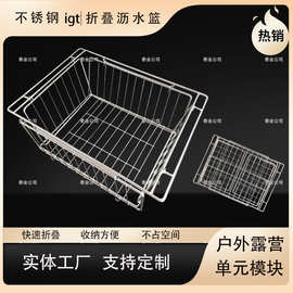 户外igt折叠收纳筐不锈钢多功能一单元沥水篮露营烧烤轻便易携带0