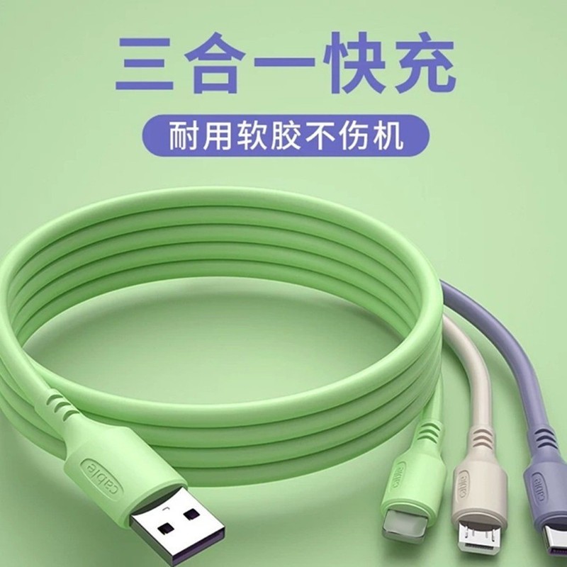 适用苹果华为小米安卓液态一拖三手机数据线三合一充电线快充线|undefined