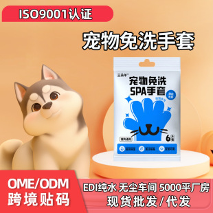 Wash-free Gloves Wipes Cat Dog Cleaning Wash-free SPA Gloves Lick Disposable Wipes Three Sheep