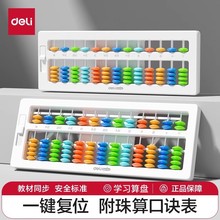 得力算盘小学生2年级下册珠算儿童5珠13档珠心算小算盘教具记数器
