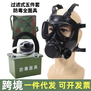 Gas Mask Gas Smoke Biochemical Training Gas Mask MF11B Emergency 87 Mask Cross-border Delivery