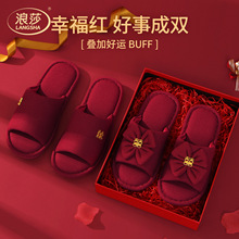 『连心拖鞋』结婚拖鞋喜庆红色一对新郎新娘亚麻鞋面双喜蝴蝶结款