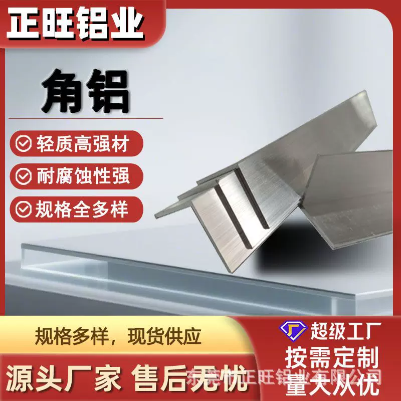 厂家供应现货 等边角铝 90度角铝 L型铝型材 铝角铁 角铝型材