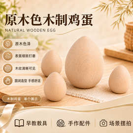 木制鸡蛋蛋形珠儿童手绘道具diy涂鸦复活节彩蛋木质绘画手工创意