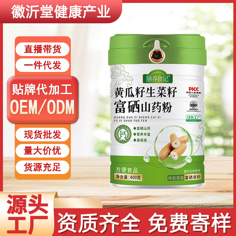 黄瓜籽生菜籽富硒山药粉400g熟粉代餐粉补钙营养早餐冲泡即食代发|undefined