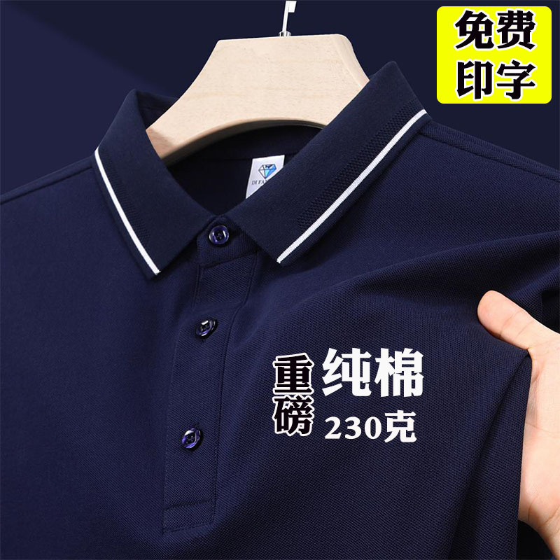 Pure Cotton Polo Shirt Summer Work Clothes Short-Sleeved Work Clothes T-Shirt Company Advertising Cultural Shirt Printed Logo Embroidered Work Clothes Pure Cotton Polo Shirt Summer Work Clothes Short-Sleeved Work Clothes T-Shirt Company Advertising Cultural Shirt Printed Logo Embroidered Work Clothes