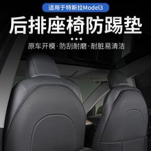 适用于特斯拉model3/y防踢垫汽车座椅靠背保护垫防刮耐脏汽车内饰