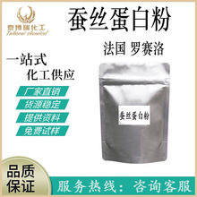 供应 法国罗赛洛 蚕丝蛋白粉 蚕丝粉(丝肽粉) 保湿 营养 0.5KG起