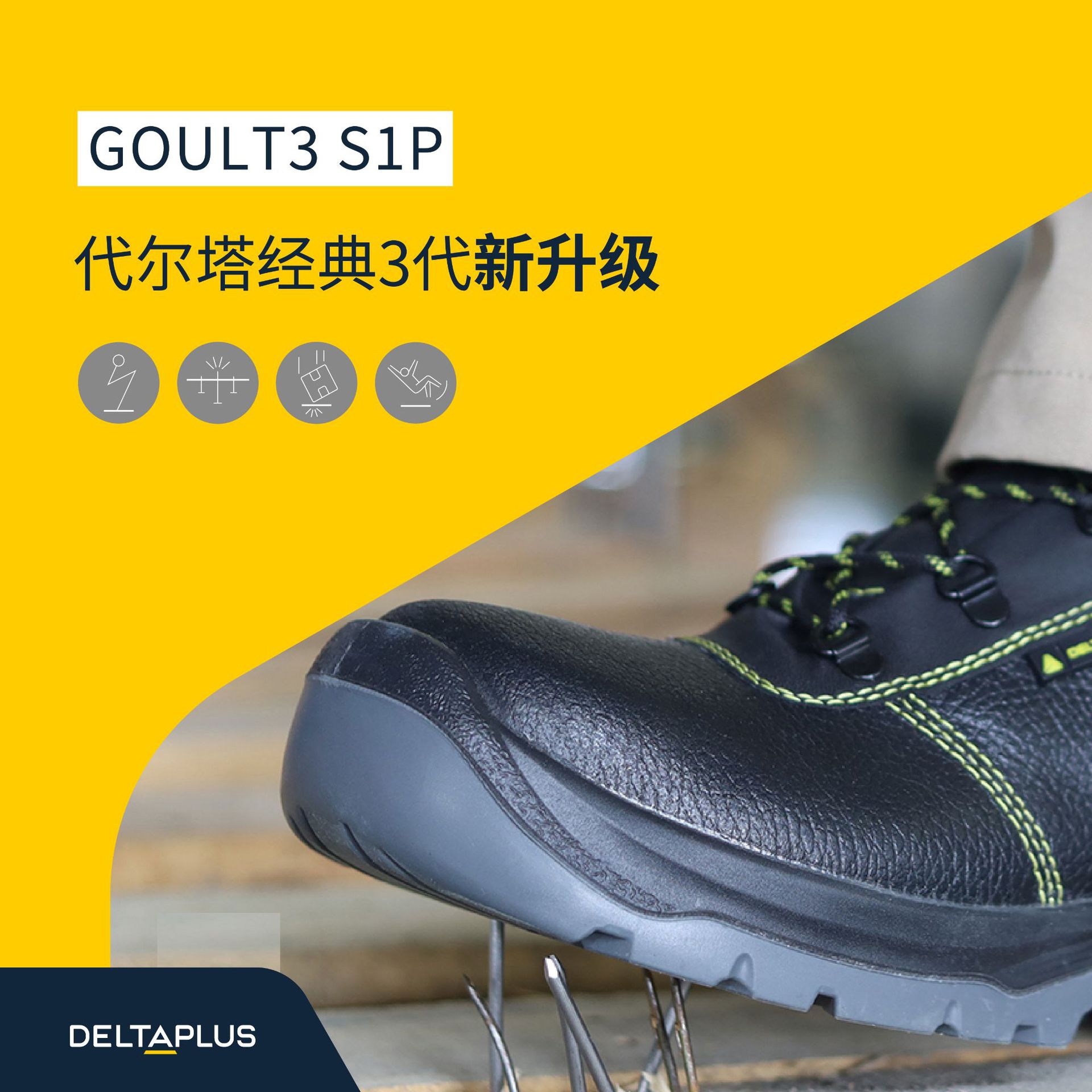 代尔塔301102劳保鞋男钢包头防砸鞋防刺穿安全鞋工地电工防钉鞋