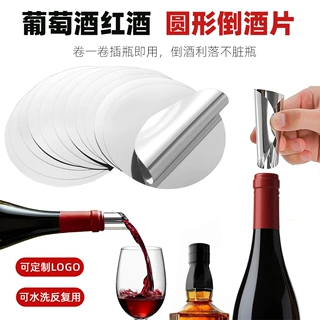 跨境现货PET葡萄酒红酒倒酒片引流片 防滴漏止酒片倒酒器批发