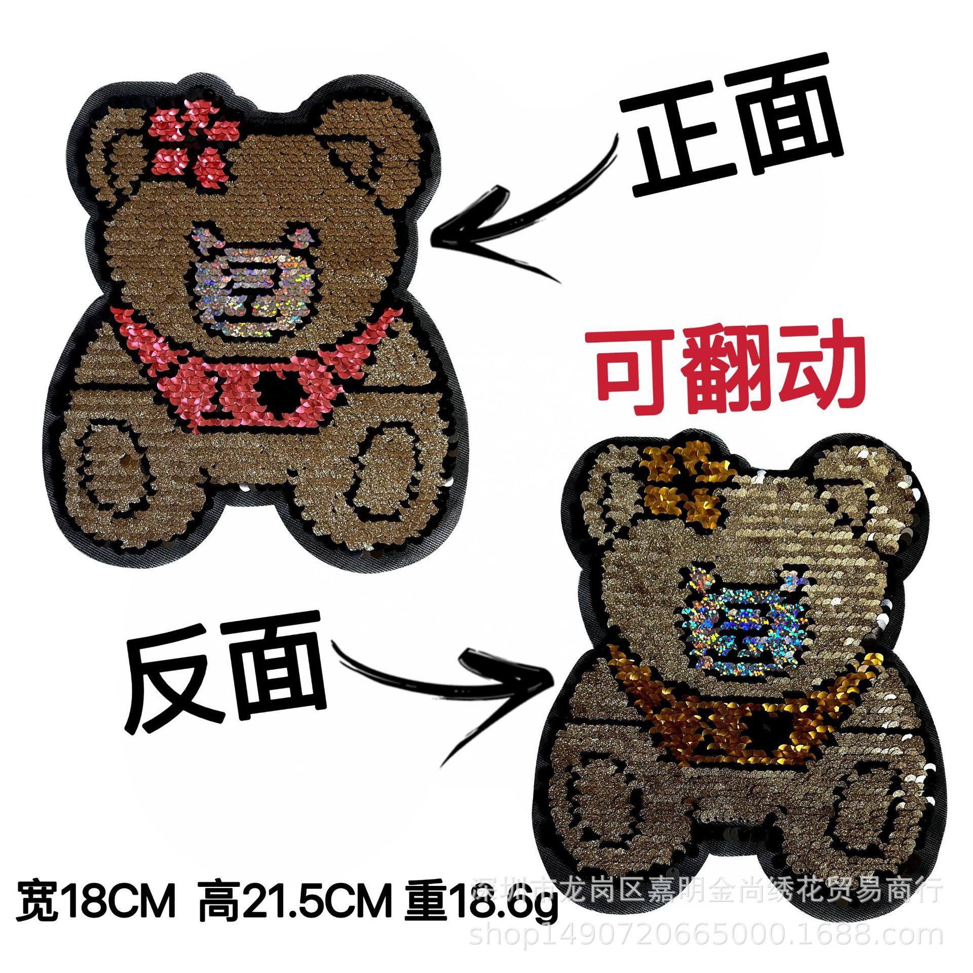 珠亮片卡通动物花朵爱心熊仔抖布贴双面翻片彩叠工亲子童服装补丁