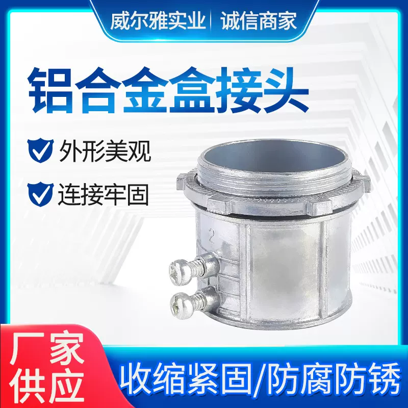 厂家供应铝合金金属软管蛇皮管接头EMT管道连接器钢管接头带螺钉