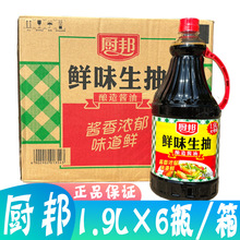 厨邦鲜味生抽1.9L*6瓶/箱酿造酱油家用炒菜凉拌烹饪调味餐饮商用