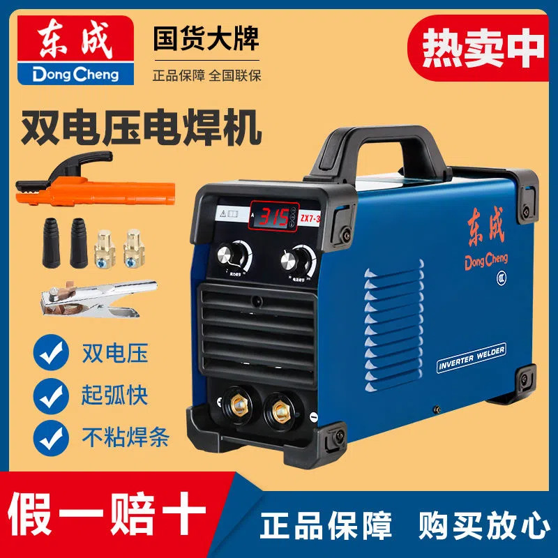 东成电焊机220v/380v家用小型250智能双电压便携式手工弧氩弧焊机