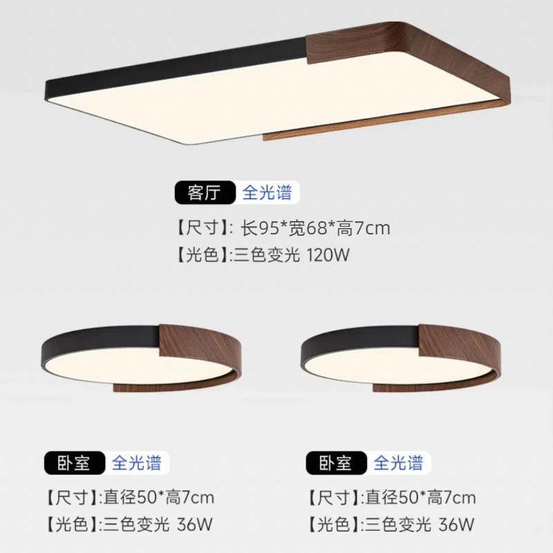 全光谱护眼吸顶灯中古卧室灯胡桃木纹客厅灯全屋家装灯饰中山灯具|undefined