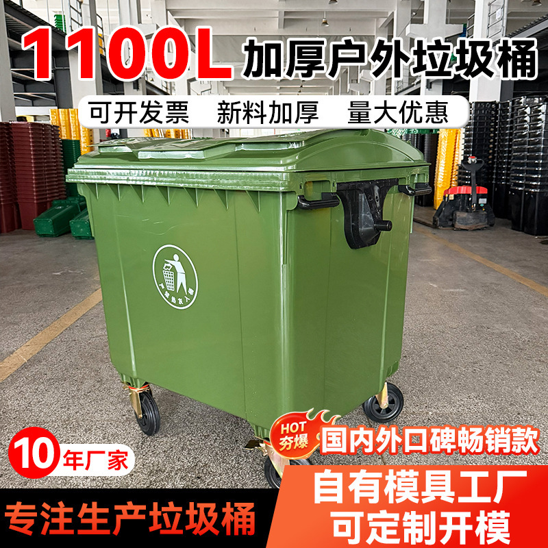 Foreign Trade Export 1100L Large-Capacity Thickened Sanitation Trash Bin for Outdoor Use, 1100L Movable Trailer Trash Bin