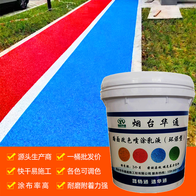 彩色地坪路面漆喷涂料 水泥沥青路面耐磨抗色衰地坪涂料改色罩面