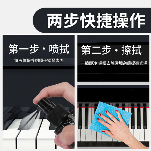 Piano cleaner, maintenance agent, care solution, piano electronic keyboard brightener, care cleaning agent, wipe oil