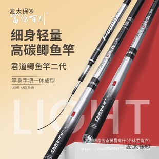 Fuyuan Baichuan Jundao Lightweight Crucian Carp Fishing Rod 5.4m Comprehensive Fishing Rod Ultra-Light Ultra-Fine Small Hand Rod Metabo