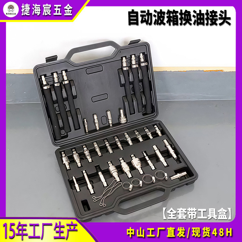 Automatic Transmission Oil Change Machine Universal Joint Gearbox Switch Special Joint Circulation Machine Oil Change Universal Joint