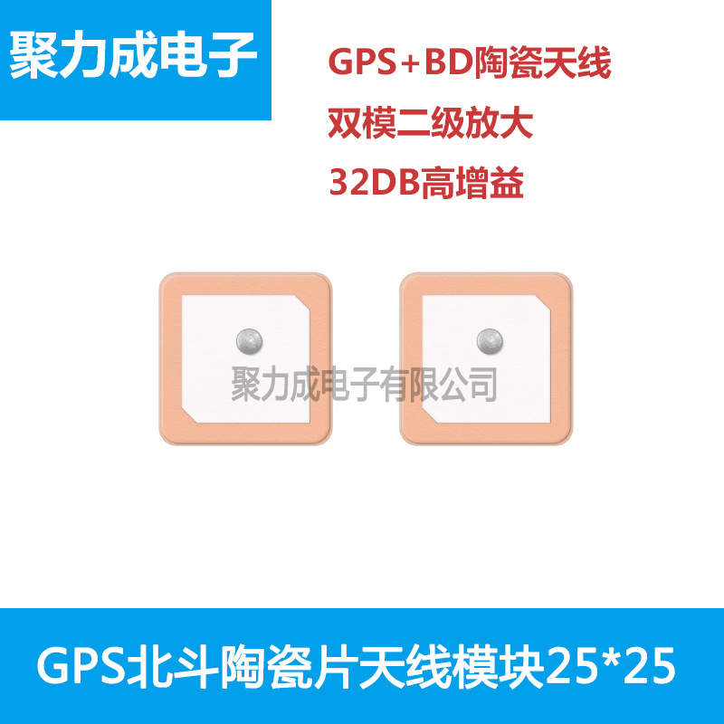 GPS北斗陶瓷天线25*25 二级放大模块GPS+BD定位天线