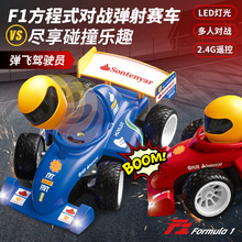 跨境对战F1方程式高速漂移遥控车碰撞弹射卡通灯光越野竞技玩具车