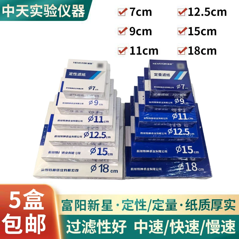 Ханчжоу Fuyang Xinxing качественная фильтровальная бумага быстрая и медленная фильтровальная бумага лабораторная бумага количественная фильтровальная бумага оптом