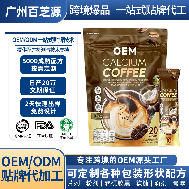 Cross-border Lazada hot-selling collagen instant coffee, instant black coffee, custom OEM