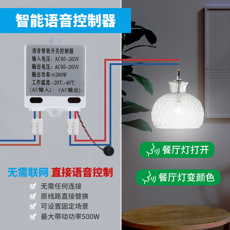 智能语音控制器语音开关控制器语音通断器无需联网可用吸顶灯