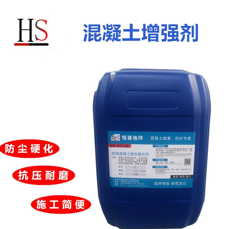 液体水泥地面防尘硬化剂混凝土密封固化剂环氧地坪漆施工固化地坪