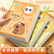 小学生专用每日听写本语文一年级拼音田字格本二年级三年级错字记