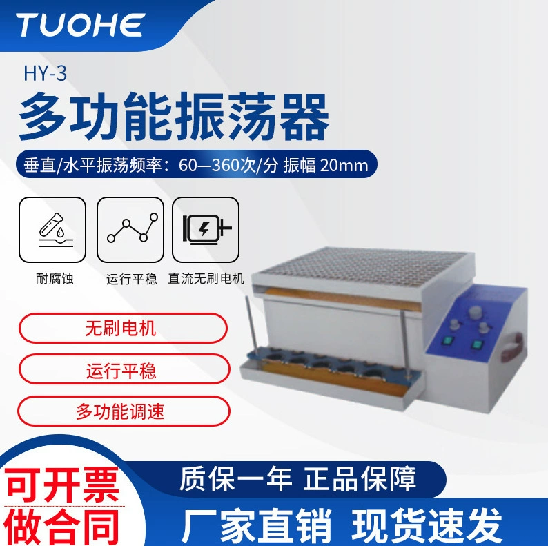 TUOHE HY-3 Многофункциональный осцилляторный шейкер с осцилляционным механизмом